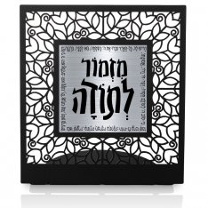 Table Stand, Mizmor LeTodah Prayer of Thanks, Dark Gray - Dorit Judaica