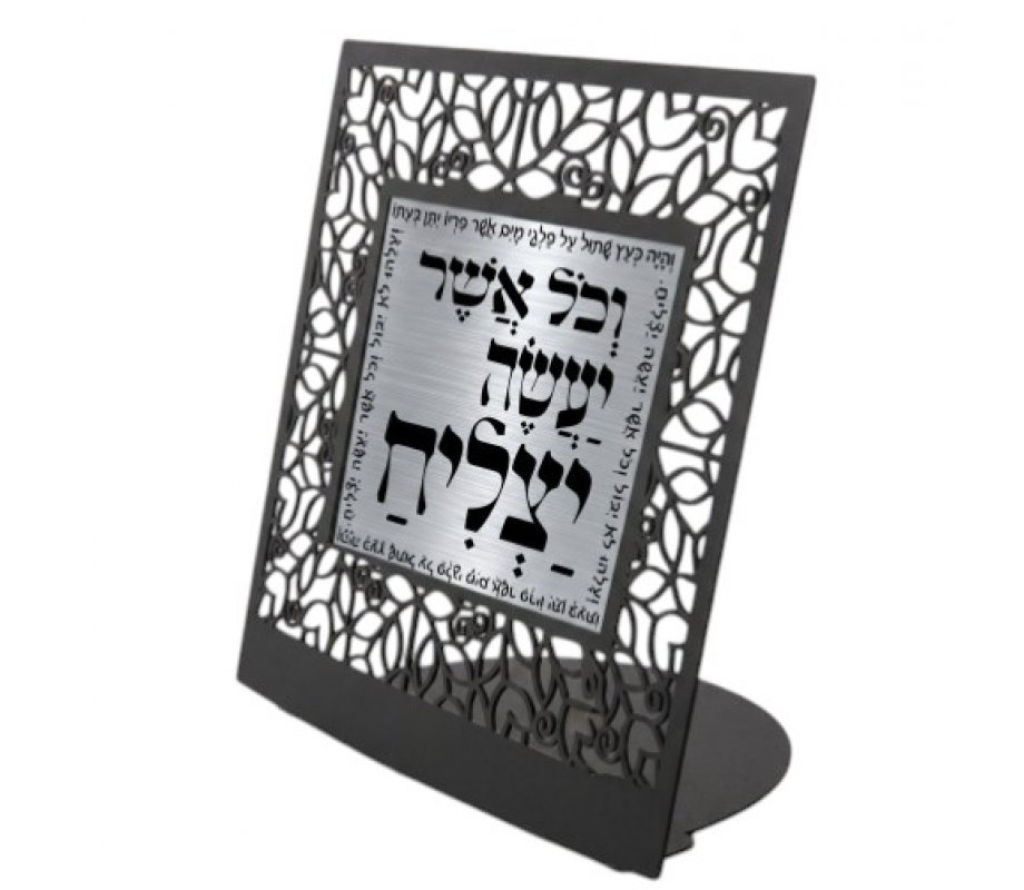 Table Stand, Psalms 1 Blessing - Dorit Judaica