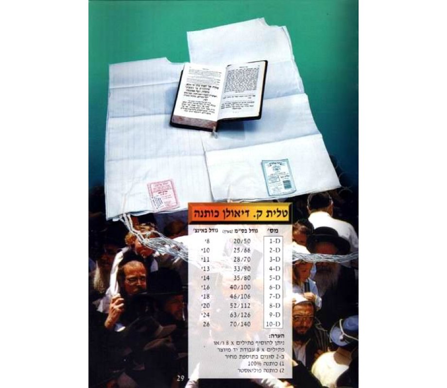 Tallit Katan with Tzitzit