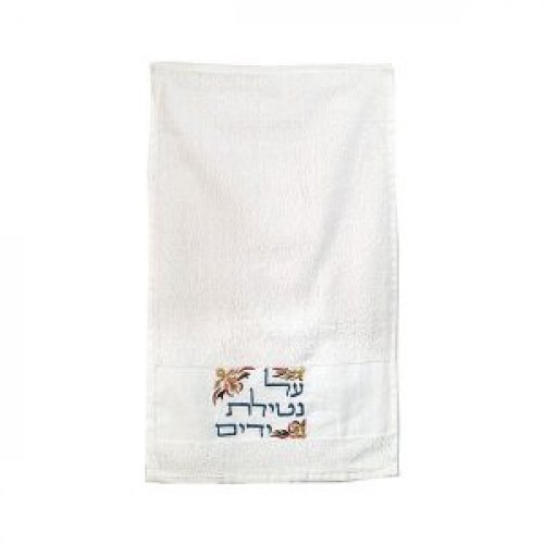 Two Netilat Yadayim Towels with Embroidered Blessing Words, Colorful - Yair Emanuel