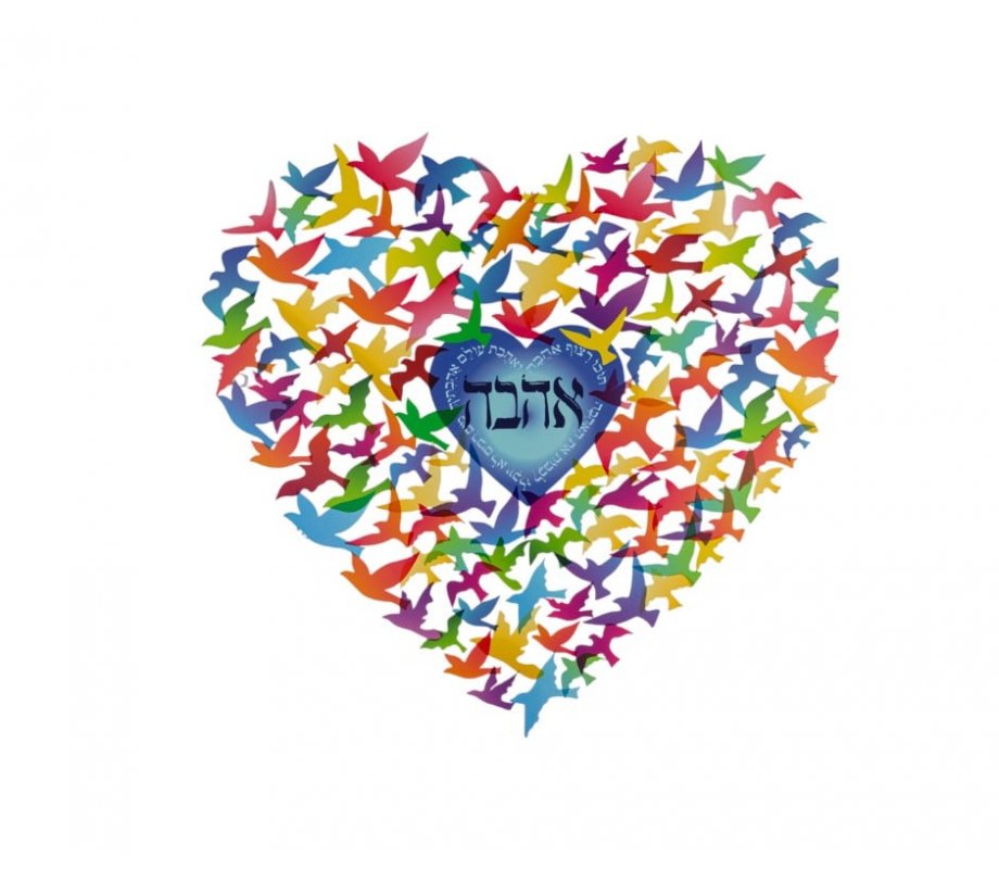 Wall Art, Colorful Heart Shape with Multiple Birds and Biblical Quotes - Dorit Judaica