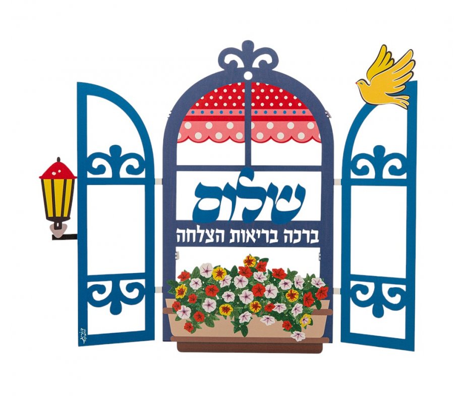 Wall Plaque, Decorative Window, Hebrew Blessing Words - Dorit Judaica
