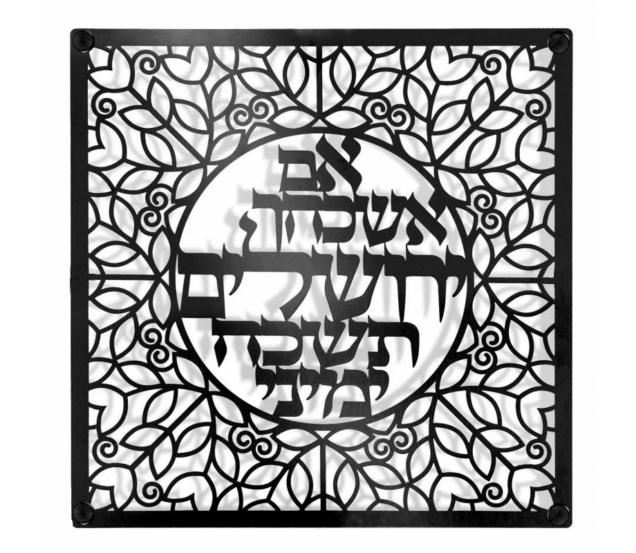 Wall Plaque, Oriental Design with Hebrew Psalm on Jerusalem, Black - Dorit Judaica