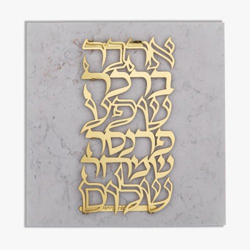 Wall Plaque with Gold Plated Words of Blessing, Hebrew - Dorit Judaica