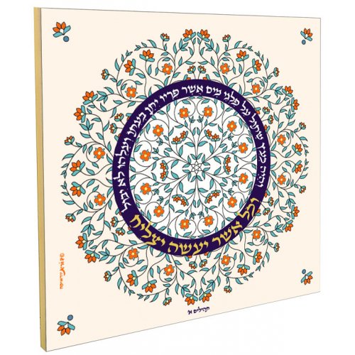 Wall Plaque with Psalm Blessings in Circular Floral Display - Dorit Judaica