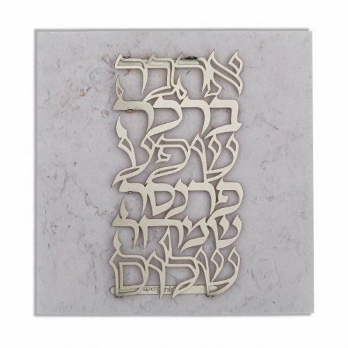 Wall Plaque with Stainless Steel Words of Blessing, Hebrew - Dorit Judaica
