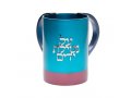 Wash Cup Natla with Words Al Netilat Yadayim, Turquoise and Maroon - Yair Emanuel