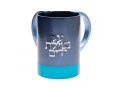 Wash Cup with Words Al Netilat Yadayim, Two Tone in Blue - Yair Emanuel