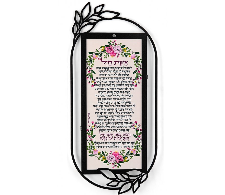 Woman of Valor Floral Dorit Judaica Wall Plaque
