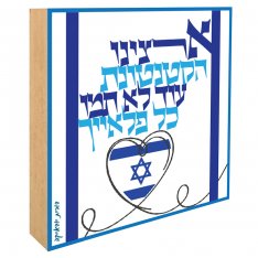 Wood Block Shelf Decoration with Aluminum, Israel Poem Song - Dorit Judaica