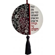 Wood Wall Hanging, How Good That We Met  Dorit Judaica