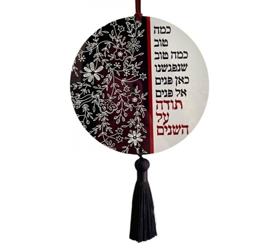 Wood Wall Hanging, How Good That We Met – Dorit Judaica