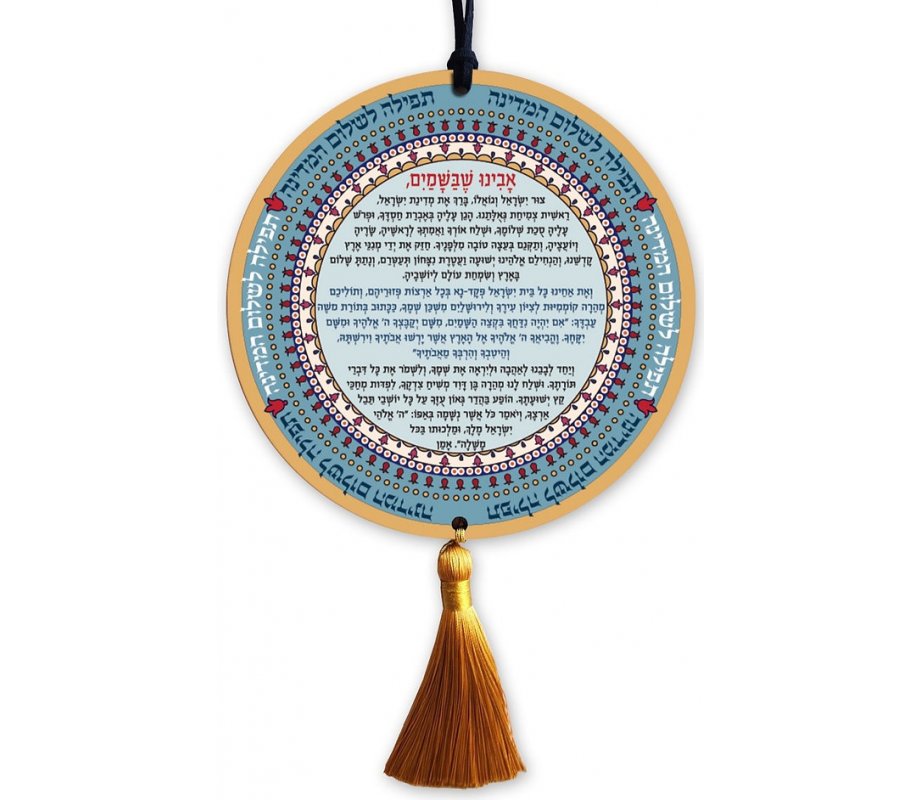 Wood Wall Hanging, Prayer For The Peace Of Israel – Dorit Judaica