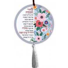 Wood Wall Hanging, Prayer of Thanks Mizmor Letodah  Dorit Judaica