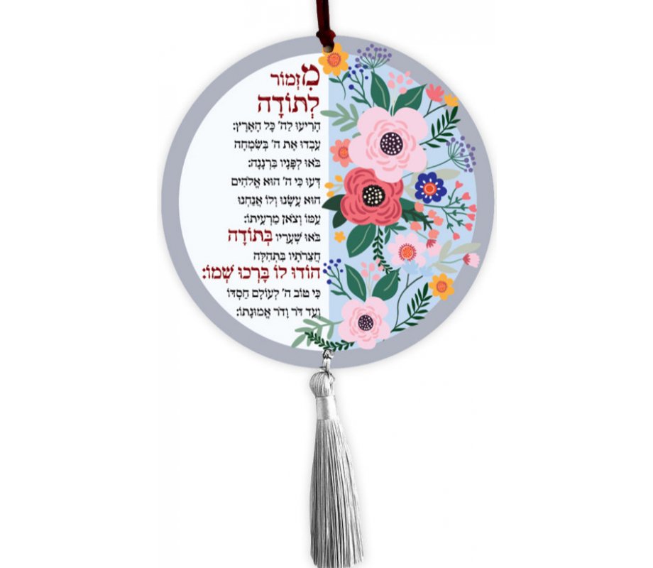 Wood Wall Hanging, Prayer of Thanks Mizmor Letodah – Dorit Judaica