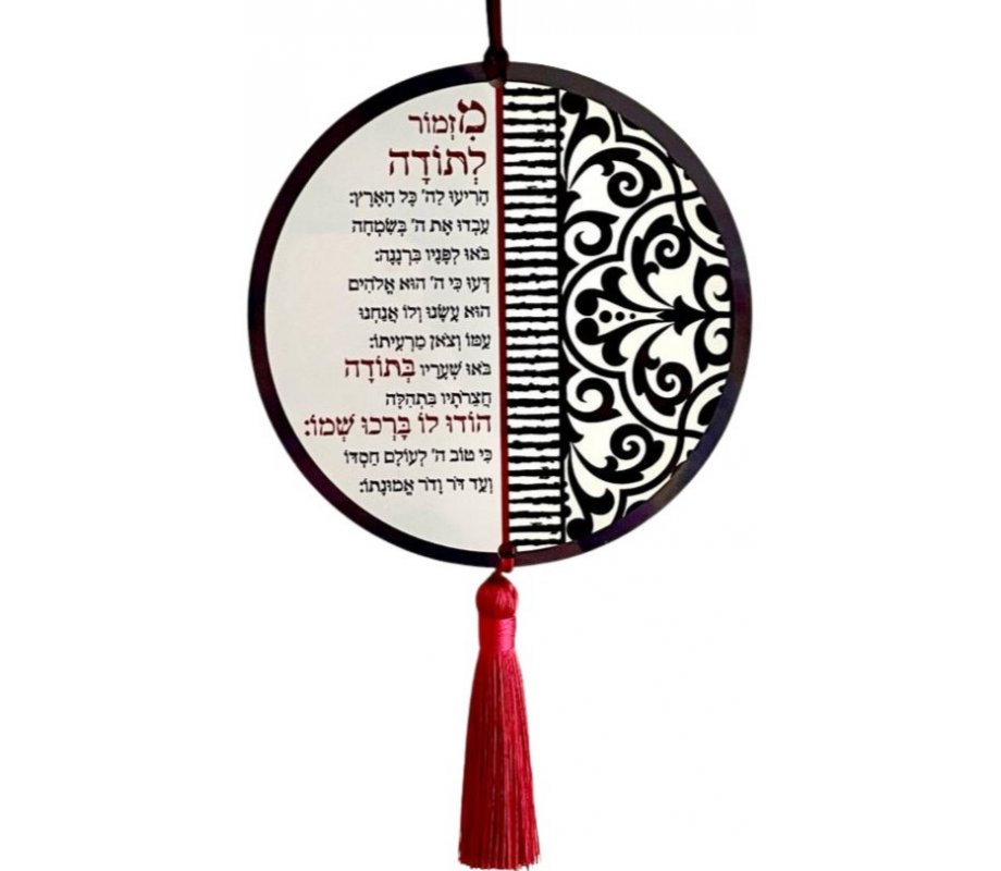 Wood Wall Hanging, Prayer of Thanks Mizmor Letodah in Black and White – Dorit Judaica