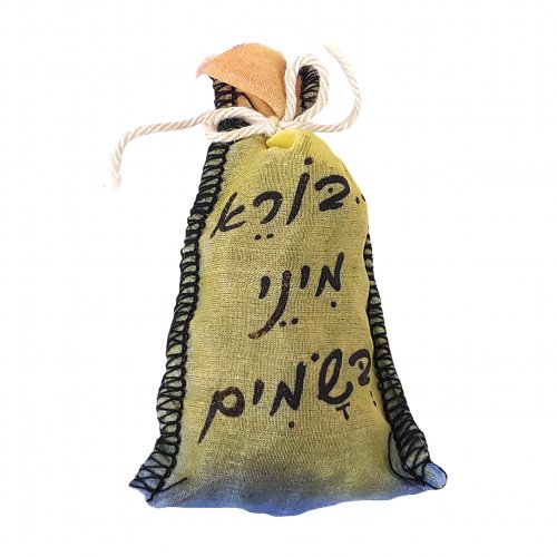 Yellow Havdalah Spice Bag with Besamim Blessing Words in Hebrew
