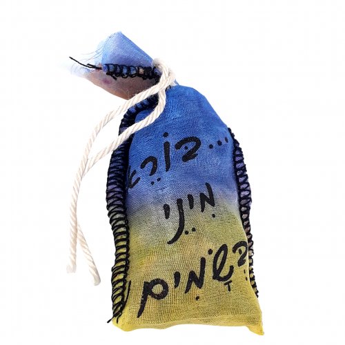 Yellow and Blue Havdalah Spice Bag with Hebrew Besamim Blessing Words