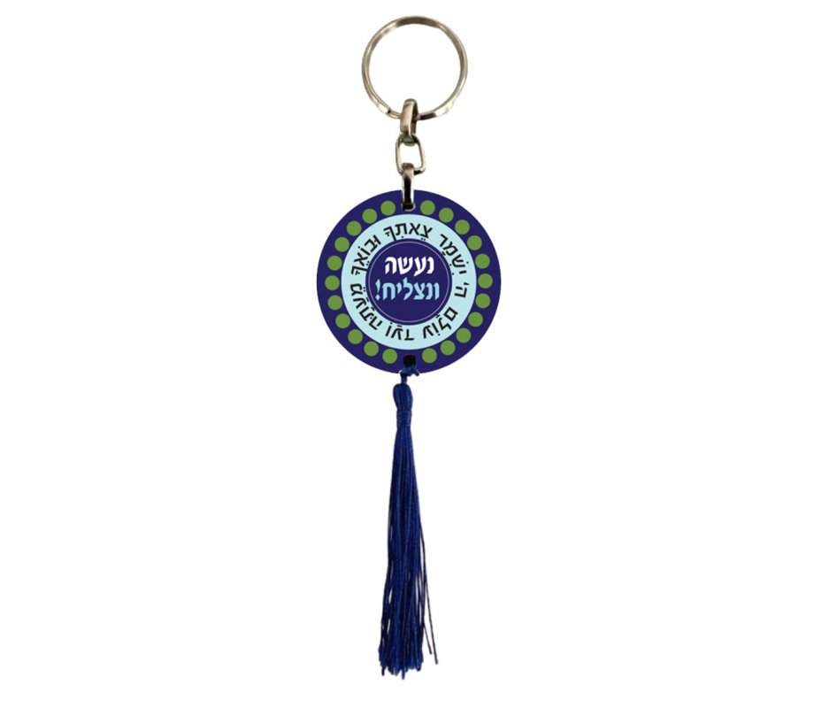 decorative Keychain with Hebrew Blessing and Protection Words - Dorit Judaica